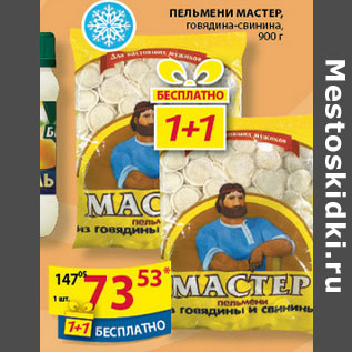 Акция - ПЕЛЬМЕНИ МАСТЕР