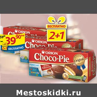 Акция - Пирожные Choco-Pie