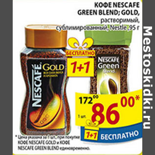 Акция - КОФЕ NESCAFE GOLD