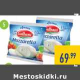 Магазин:Лента,Скидка:Сыр Galbani Mozzarella