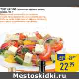 Магазин:Лента,Скидка:Греческий салат