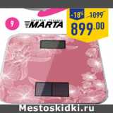 Магазин:Лента,Скидка:Напольные весы MARTA MT-1663