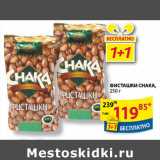 Магазин:Пятёрочка,Скидка:ФИСТАШКИ CHAKA