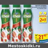 Магазин:Пятёрочка,Скидка:АКТИВИА DANONE