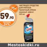 Магазин:Дикси,Скидка:ЧИСТЯЩЕЕ СРЕДСТВО ДЛЯ УНИТАЗА Туалетный утёнок