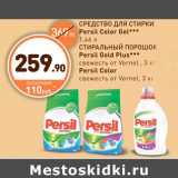 Дикси Акции - СРЕДСТВО ДЛЯ СТИРКИ Persil Color Gel***