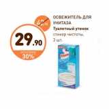 Магазин:Дикси,Скидка:ОСВЕЖИТЕЛЬ ДЛЯ УНИТАЗА Туалетный утенок