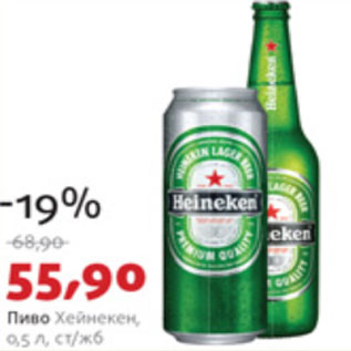 Акция - ПИВО ХЕЙНЕКЕН