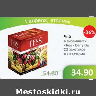 Акция - Чай в пирамидках "Tess" Berry Bar 20 пакетиков с ярлычками