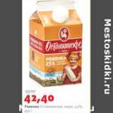 Магазин:Виктория,Скидка:РЯЖЕНКА ОСТАНКИНСКАЯ 2,5%