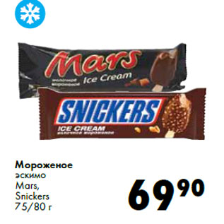 Акция - Мороженое эскимо Mars, Snickers