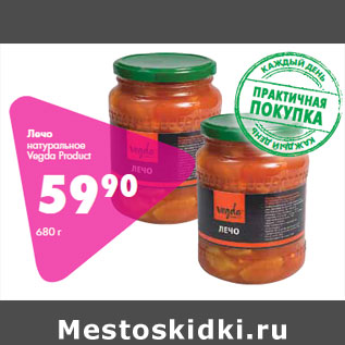 Акция - Лечо натуральное Vegda Product