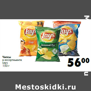 Акция - Чипсы в ассортименте Lays