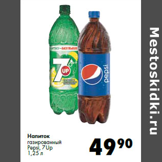 Акция - Напиток газированный Pepsi, 7Up