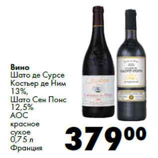 Акция - Вино