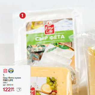 Акция - Сыр Фета кусок FINE LIFE