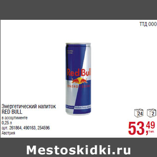 Акция - Энергетический напиток RED BULL