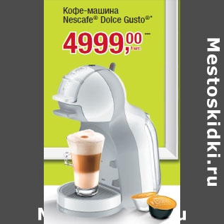 Акция - Кофе-машина Nescafe® Dolce Gusto