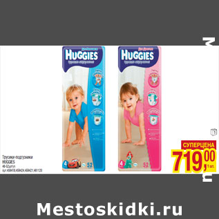 Акция - Трусики-подгузники HUGGIES