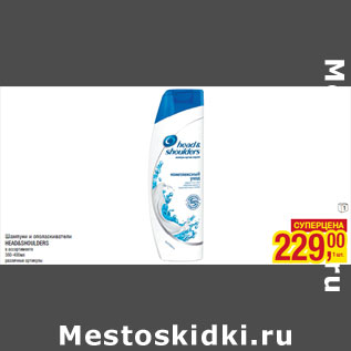 Акция - Шампуни и ополаскиватели HEAD&SHOULDERS