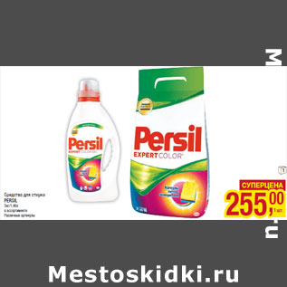 Акция - Средства для стирки PERSIL