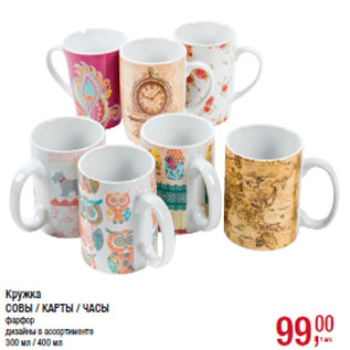Акция - Кружка СОВЫ / КАРТЫ / ЧАСЫ