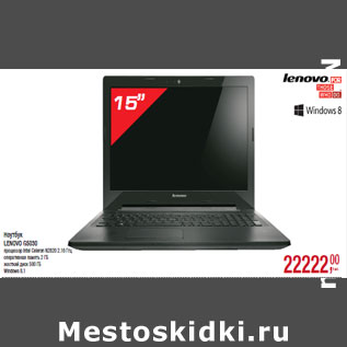 Акция - Ноутбук LENOVO G5030