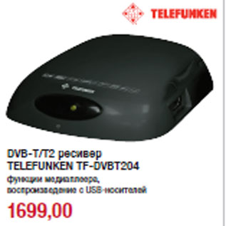 Акция - DVB-T/T2 ресивер TELEFUNKEN TF-DVBT204