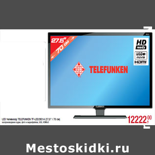 Акция - LED телевизор TELEFUNKEN TF-LED28S14 (27,5” / 70 см)