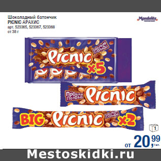 Акция - Шоколадный батончик PICNIC АРАХИС