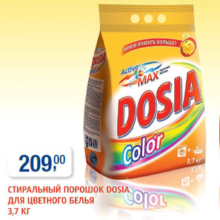 Акция - Стиральный порошок Dosia