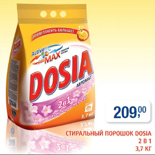 Акция - Стиральный порошок Dosia