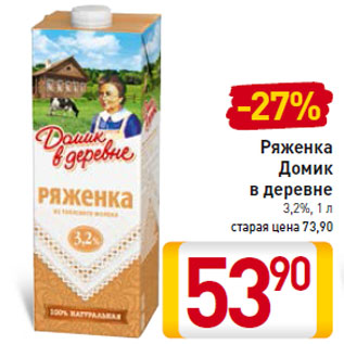 Акция - Ряженка Домик в деревне 3,2%,