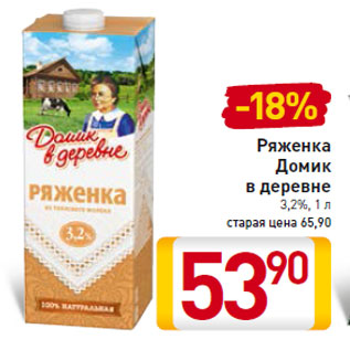 Акция - Ряженка Домик в деревне 3,2%,