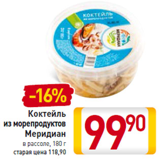 Акция - Коктейль из морепродуктов Меридиан