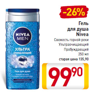 Акция - Гель для душа Nivea