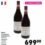 Магазин:Prisma,Скидка:Вино
Манфреди
Барбареско
DOCG
красное
13,5%
Италия