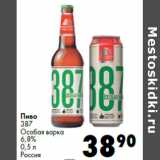 Магазин:Prisma,Скидка:Пиво
387
Особая варка
6,8%
Россия