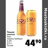 Магазин:Prisma,Скидка:Пивной
напиток
Essa