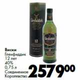 Магазин:Prisma,Скидка:Виски
Гленфиддик
12 лет
40%