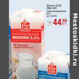 Магазин:Метро,Скидка:Молоко 3,2%
FINE LIFE
