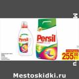 Магазин:Метро,Скидка:Средства для стирки
PERSIL