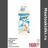 Кондиционер
для белья
LENOR