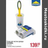 Магазин:Метро,Скидка:Ролик для чистки одежды
ROZENBAL
