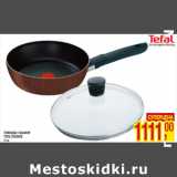 Магазин:Метро,Скидка:Сковорода с крышкой
TEFAL EVIDENCE
28 см