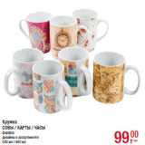 Кружка
СОВЫ / КАРТЫ / ЧАСЫ
