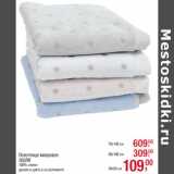 Магазин:Метро,Скидка:Полотенце махровое
ЭШЛИ
