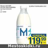 Магазин:Метро,Скидка:Молоко 3,6-4,6%
БРАТЬЯ ЧЕБУРАШКИНЫ
