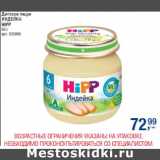 Магазин:Метро,Скидка:Детское пюре
ИНДЕЙКА
HIPP