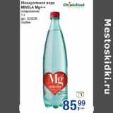Магазин:Метро,Скидка:Минеральная вода
MIVELA Mg++


Сербия